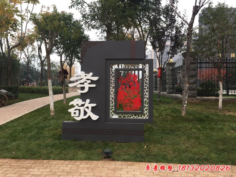 不銹鋼孝敬剪紙雕塑