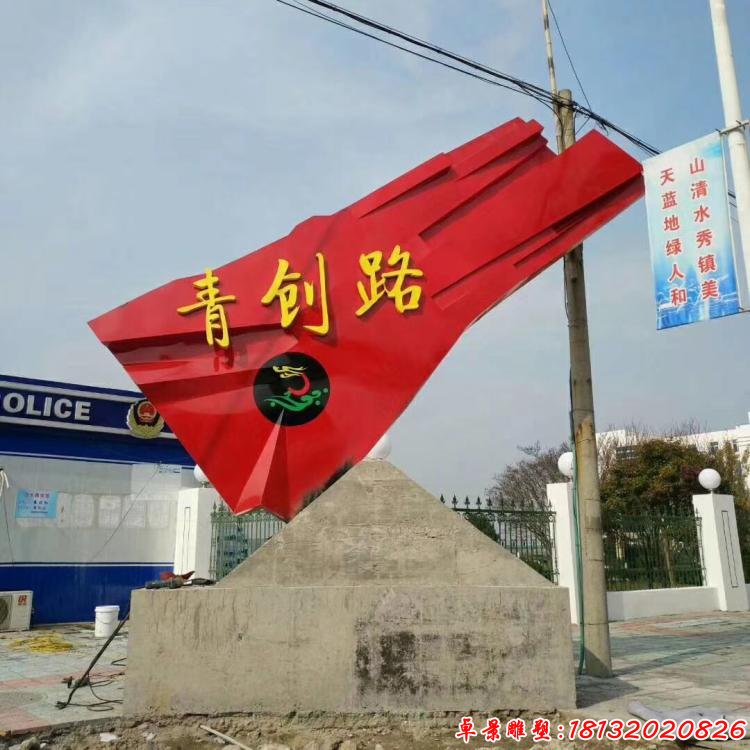 街邊不銹鋼旗幟黨建雕塑 (2)