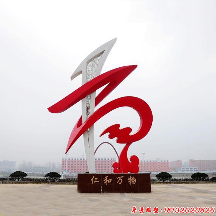 仁和萬物雕塑 廣場不銹鋼雕塑 (2)
