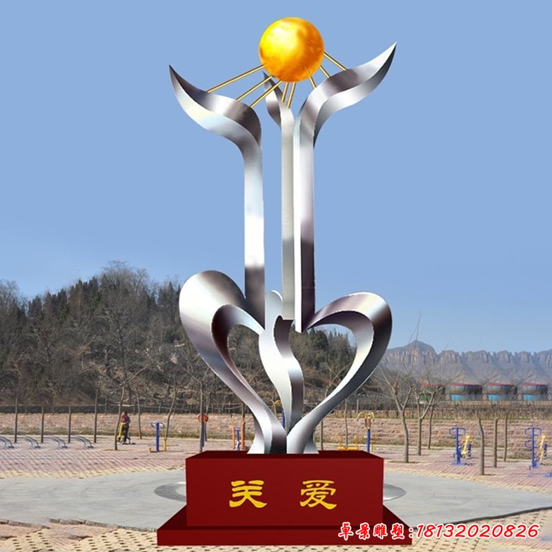 不銹鋼雕塑關愛，不銹鋼廣場抽象雕塑