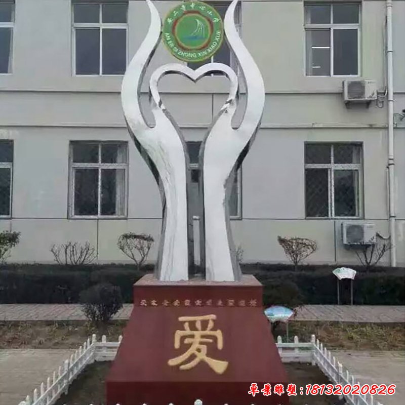不銹鋼手捧愛心雕塑，校園景觀不銹鋼雕塑