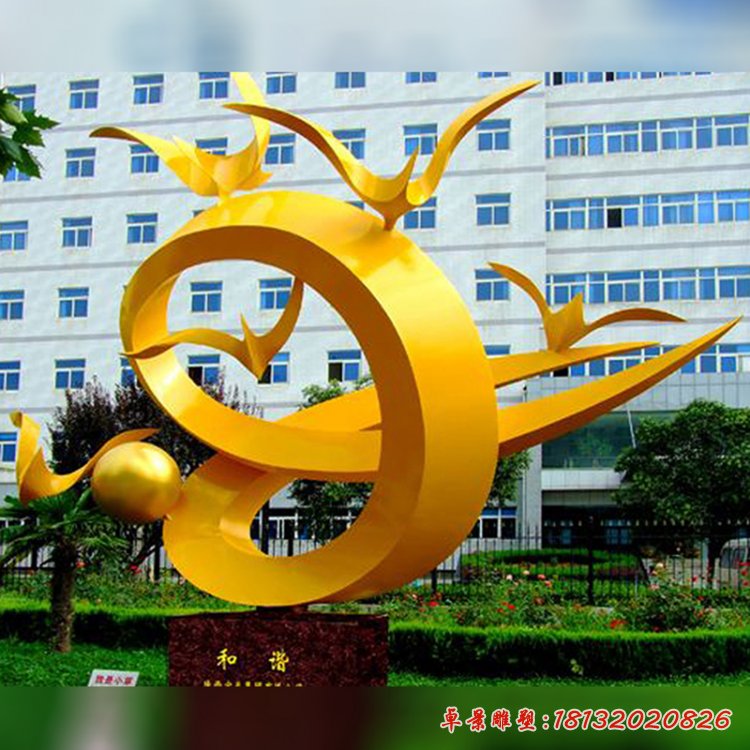企業(yè)不銹鋼和諧雕塑 (12)