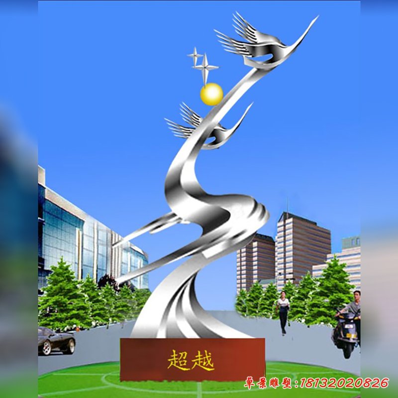 不銹鋼超越雕塑，廣場(chǎng)超越不銹鋼雕塑