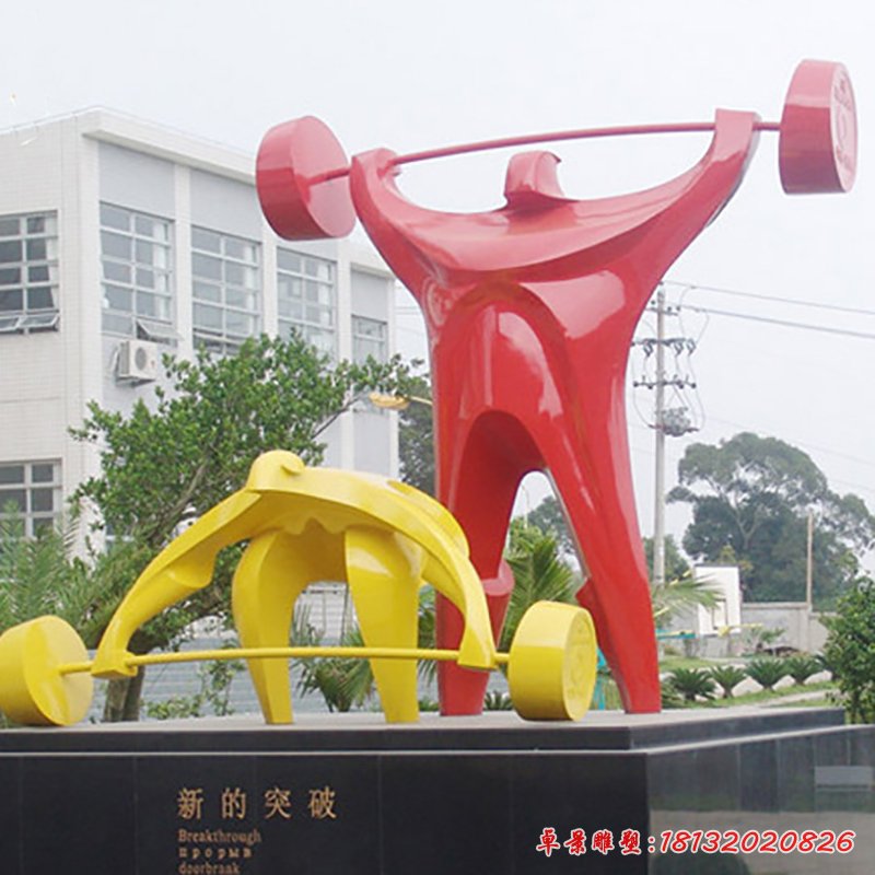 不銹鋼舉重雕塑 (5)