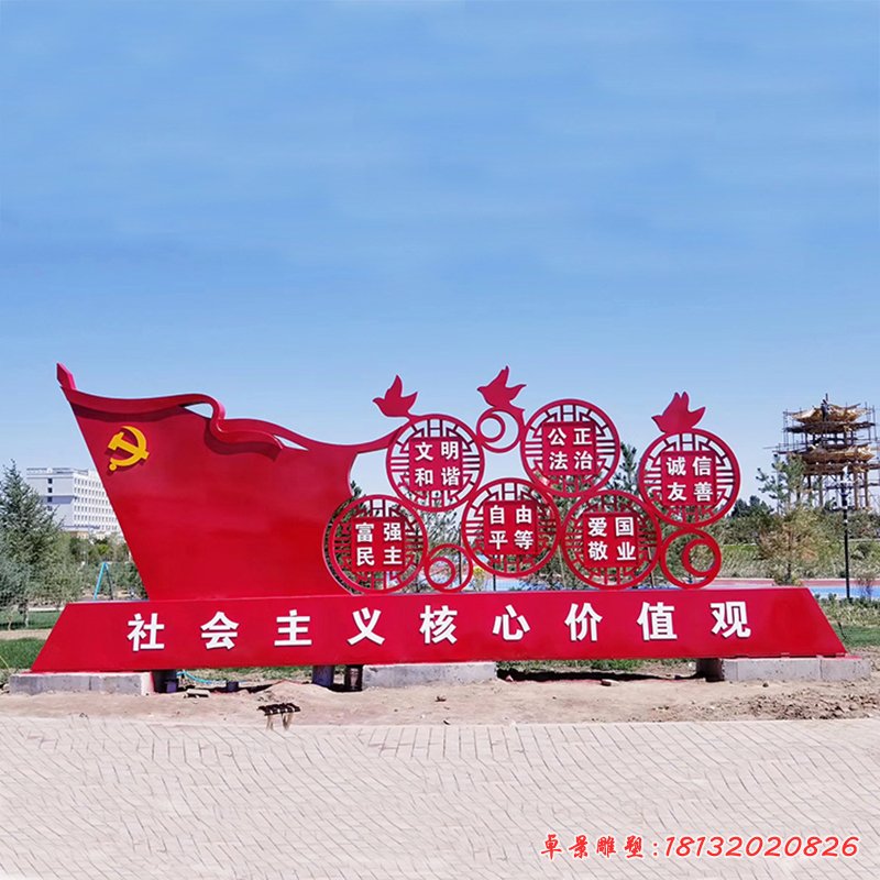 社會主義核心價值觀不銹鋼雕塑，公園景觀擺件