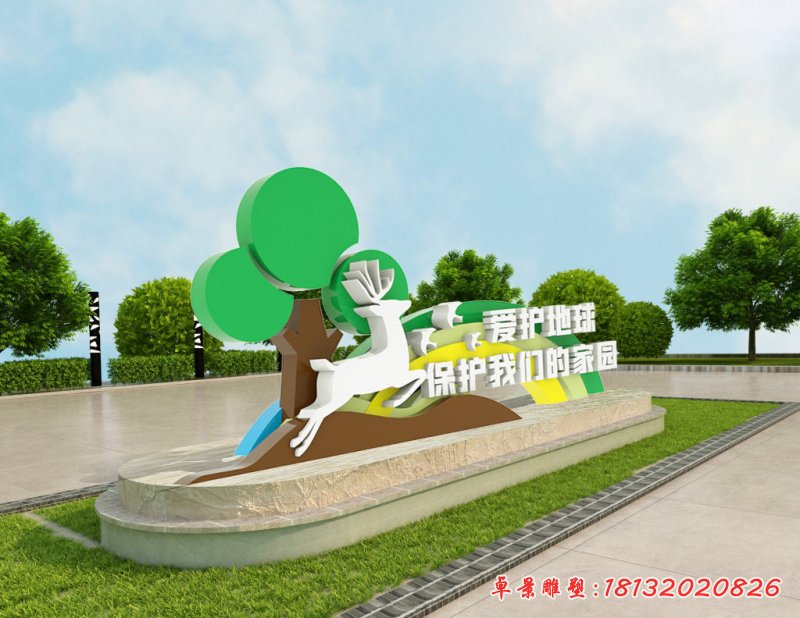愛(ài)護(hù)地球保護(hù)我們的家園不銹鋼雕塑 (1)