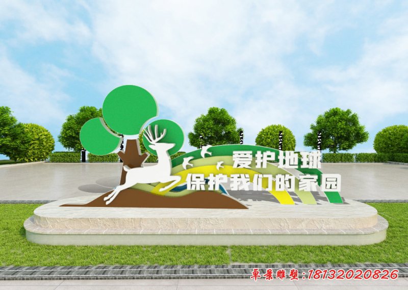 愛(ài)護(hù)地球保護(hù)我們的家園不銹鋼雕塑 (2)