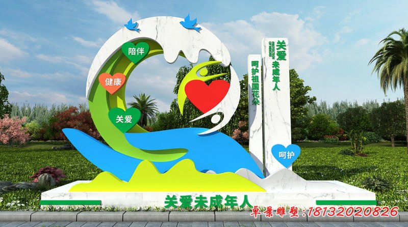 關(guān)愛未成年人宣傳主題不銹鋼雕塑 (1)