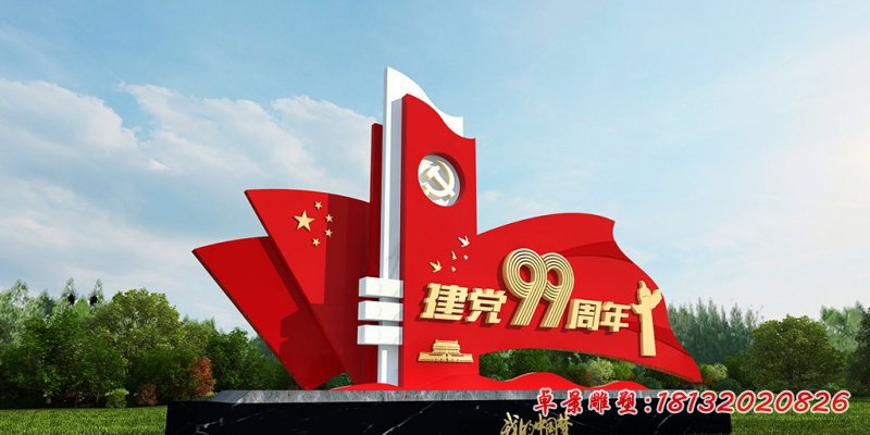 廣場建黨99周年旗幟不銹鋼雕塑 (2)