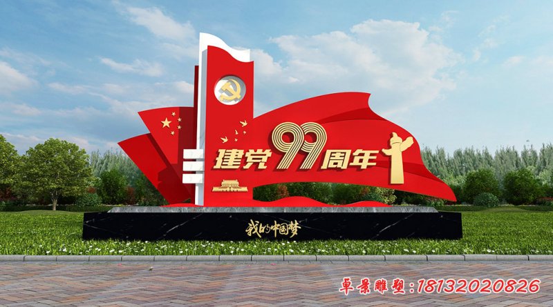廣場建黨99周年旗幟不銹鋼雕塑 (1)