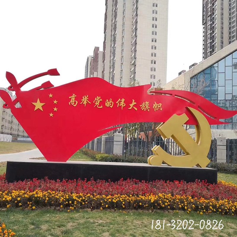 不銹鋼黨建旗幟雕塑  (4)[1]
