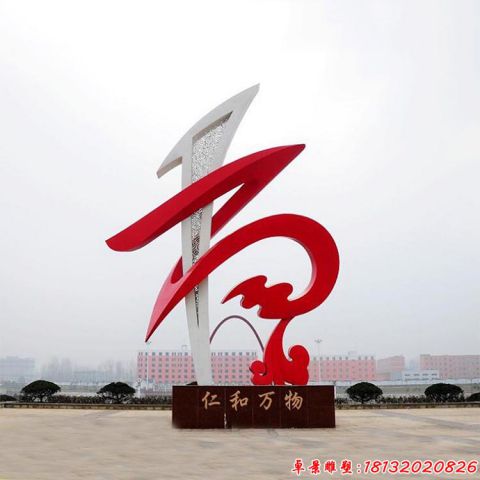 廣場仁和萬物