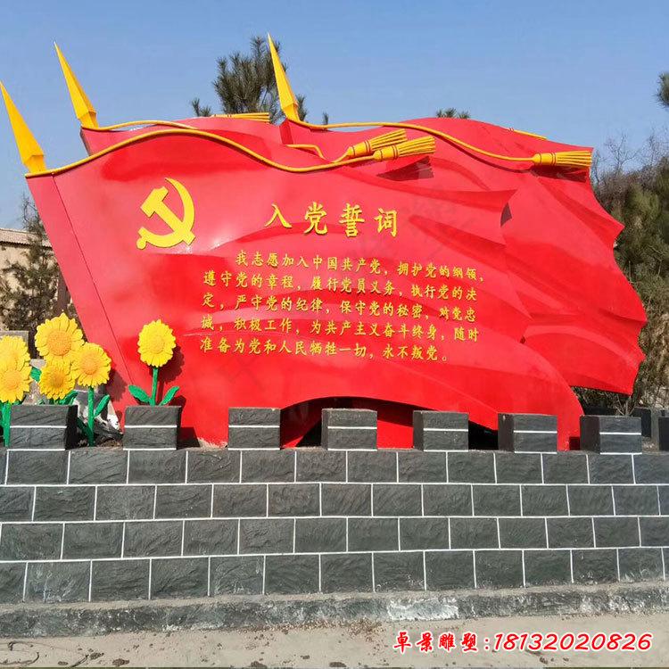 不銹鋼黨旗雕塑