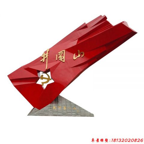 井岡山旗幟標(biāo)志