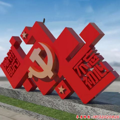 不忘初心黨徽