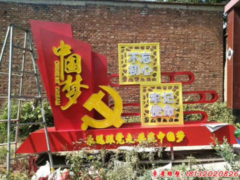 不忘初心中國夢黨徽