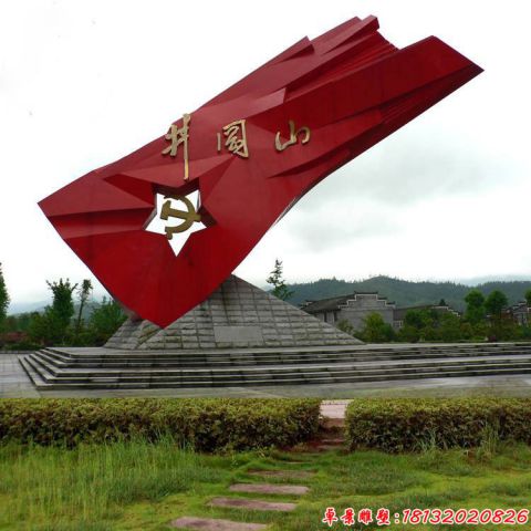 井岡山旗幟