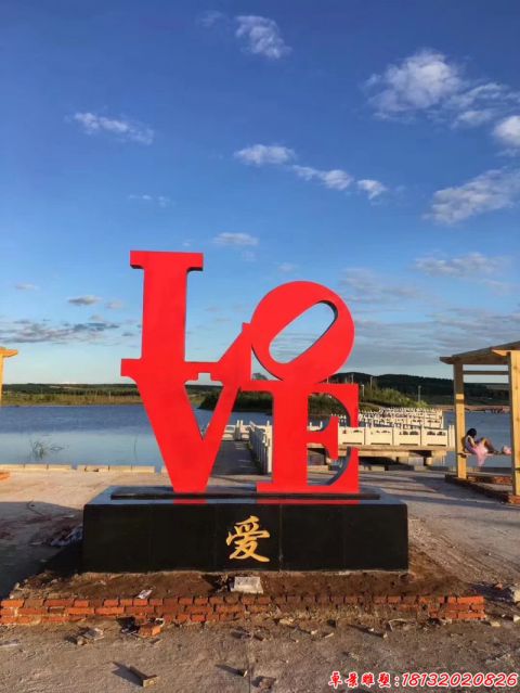 love愛字景觀