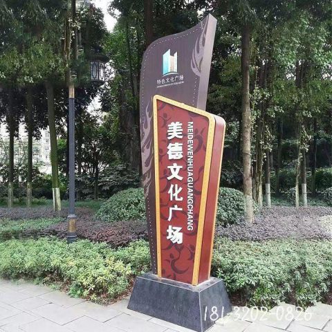 小區(qū)標(biāo)志牌