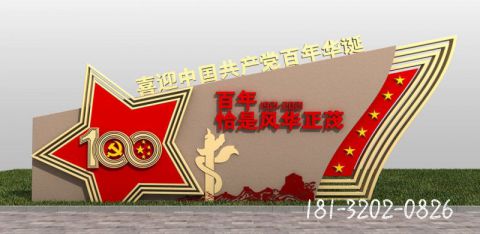 建黨標(biāo)志牌