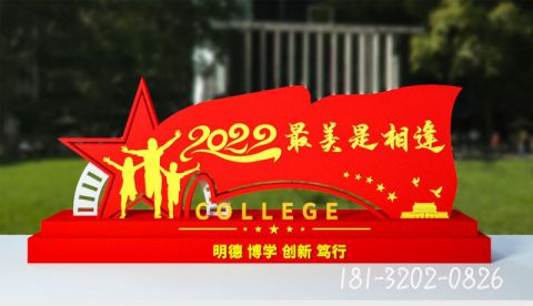 2022最美相逢標(biāo)志牌