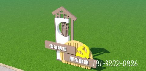 廉潔自律標(biāo)志牌